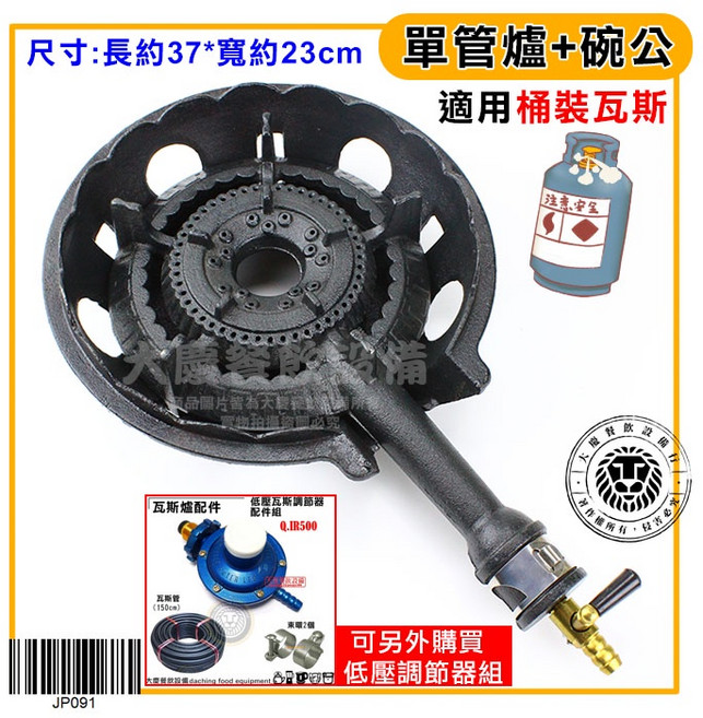 大慶 單管爐 瓦斯爐 附碗公 桶裝瓦斯適用, 1個, 單管爐(桶裝)JP091