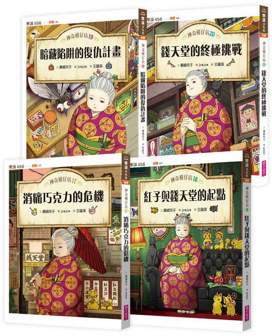 親子天下 神奇柑仔店系列套書 (共四冊)