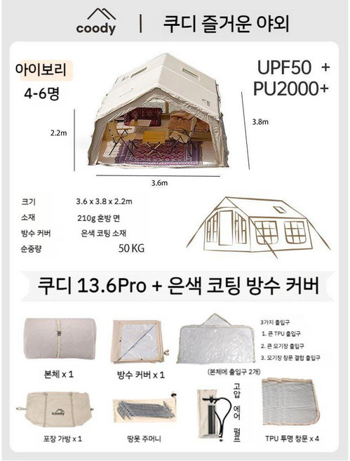 거실형 대형텐트 터널형 돔텐트 캐노피 대형 에어텐트 캠핑 장박 텐트 에어쉘터 자충텐트 4인 6인, 퀵샌드골드프로+실버코팅캐노피