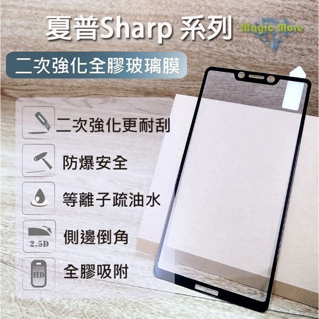 夏普 Sharp Wish 4 二次強化全膠鋼化膜 保護貼, 1個, Sharp Wish 4 滿版