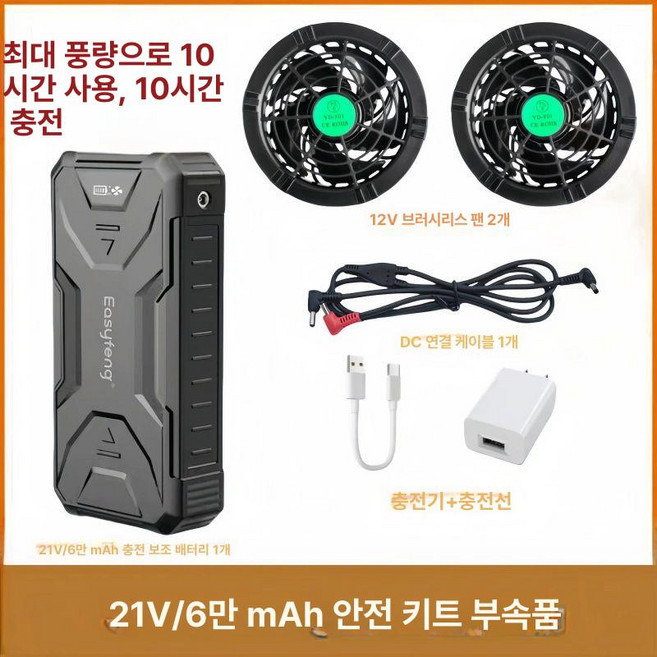 선풍기 조끼 팬 충전식 냉방 여름 내장 작업복 부속품 쿨조끼 냉각 냉감, 1개, 21V 6 5날개 풀 세트 액세서리