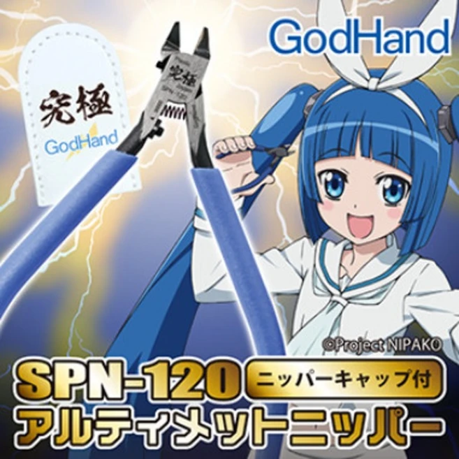 [GODHAND] 스토퍼 개선 궁극 니퍼 5.0 신형 갓 핸드 니퍼 (SPN-120) - 프라모델 건담 건프라, 1개 - 쿠팡
