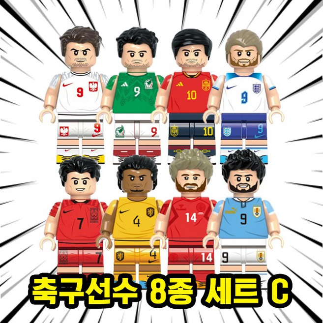 월드컵/FIFA/프리미어리그/챔피언스리그 세계 유명 축구선수 캐릭터 호환블록 브릭미니피규어 시리즈 VER.FBC, FBC-0309.축구선수8종C, 1개