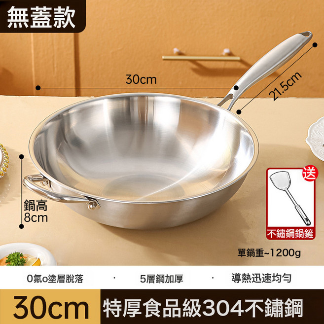 DFMEI 特厚316不鏽鋼炒鍋家用無塗層不粘鍋電磁爐燃氣竈專用平底煎蛋鍋, 1個