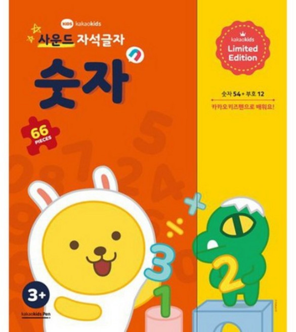 카카오리틀프렌즈 자석교구 숫자, 1개