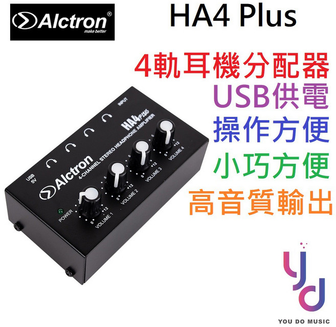 奧客創 ALCTRON HA4 PLUS USB供電 四軌耳機分配器 - 小巧, 1個