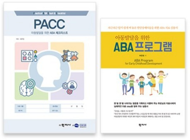 PACC 아동발달을 위한 ABA 체크리스트