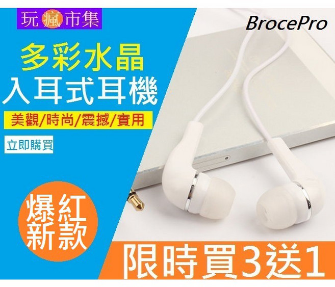 BrocePro 多彩水晶 入耳式耳機, 白色