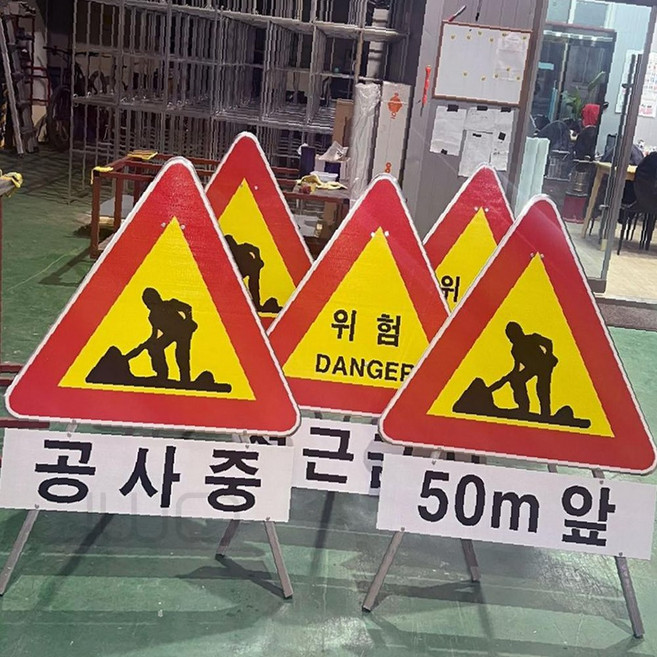 웍스디 삼각안전표지판 공사중 공사안내간판, 반사인쇄