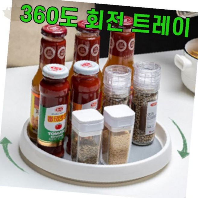 주방 조미료 보관 회전 선반 원형 트레이 양념통 정리 공간 활용 편리한 수납, 1개, 소