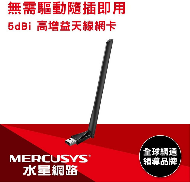 Mercusys 水星網路 MA30H AC1300 雙頻WiFi 高增益USB無線網卡 可調式天線, 1個