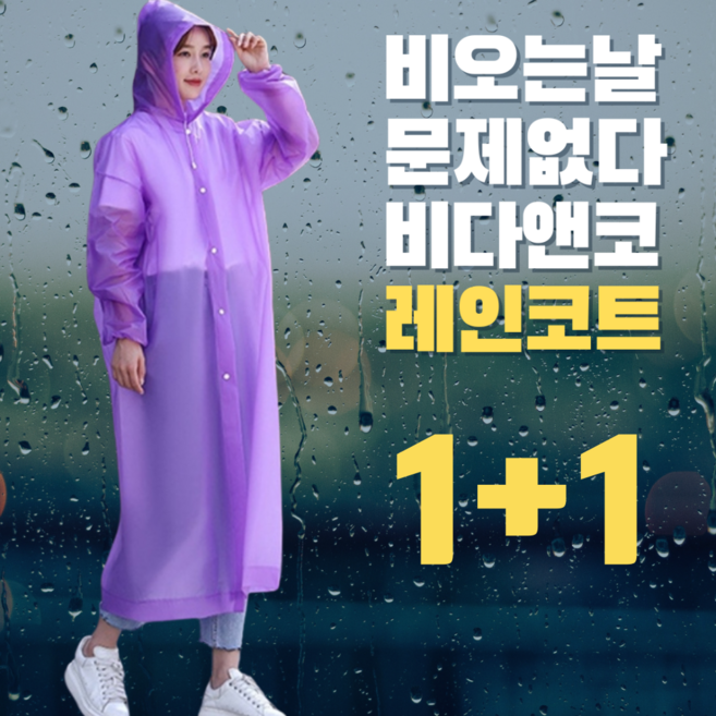 비다앤코 고급 EVA 남녀공용 레인코트 우비