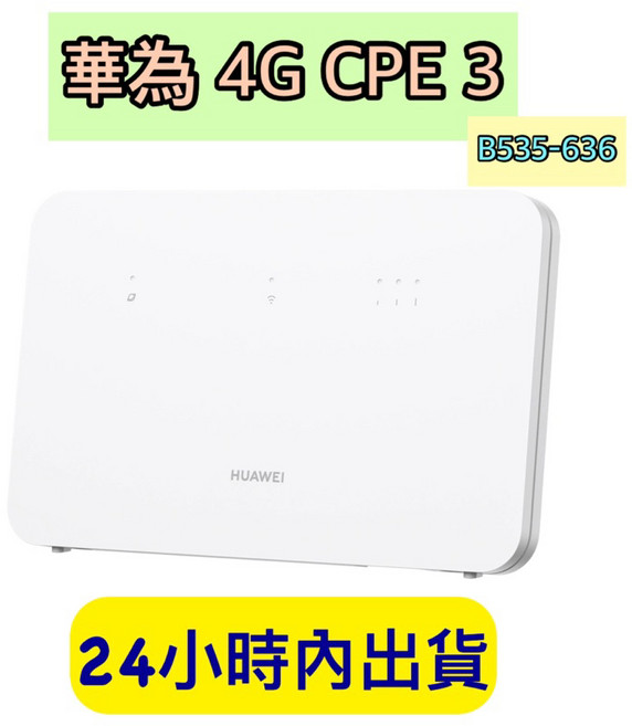 HUAWEI 華為 4G CPE 3 路由器 4G分享器 支援VoLTE通話, 1個, B535-636