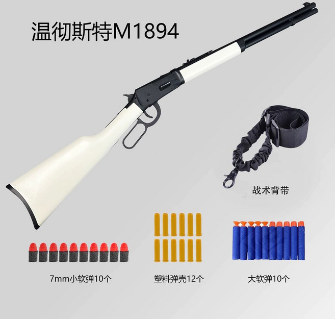 윈체스터 M1894 탄피 배출 소총 스펀지 장난감총, F. 40Inky White  택티컬 스트랩, A. 플라스틱 탄피 12개 작은 연질 탄환 1