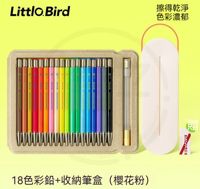 Littlo.Bird 自動可擦彩色鉛筆, 1個, 彩鉛18色【送卷筆刀+橡皮+粉色收納盒】