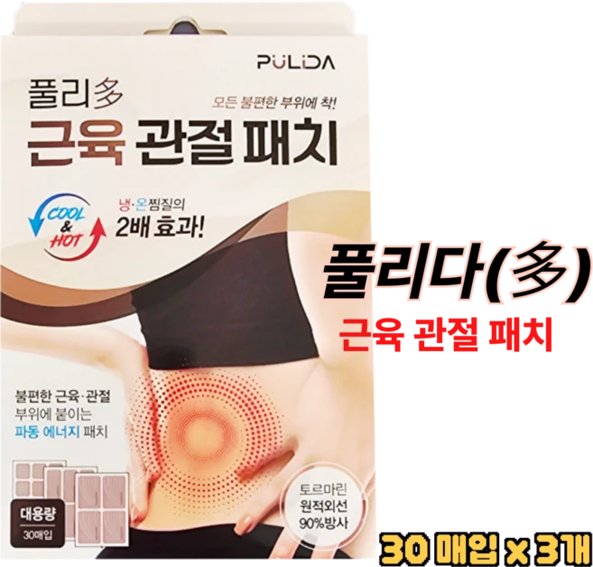 풀리다 근육 관절 원적외선 패치 냉온찜질 2배효과 부위별 사이즈(소형/중형/대형), 3개, 30매입 - 쿠팡