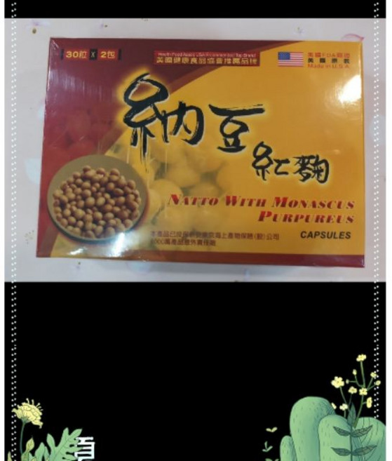 美國納豆紅麴膠囊 30粒X2包, 1-3盒（數量直接加