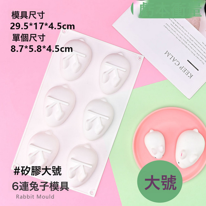 DFMEI 鉢仔糕兔子模具動物硅膠果凍布丁白涼粉卡通小白兔慕斯奶凍蒸, 1個