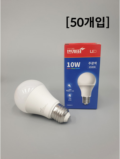 번개표 금호전기 LED벌브 10W 26램프 주광색 50개입, 1개