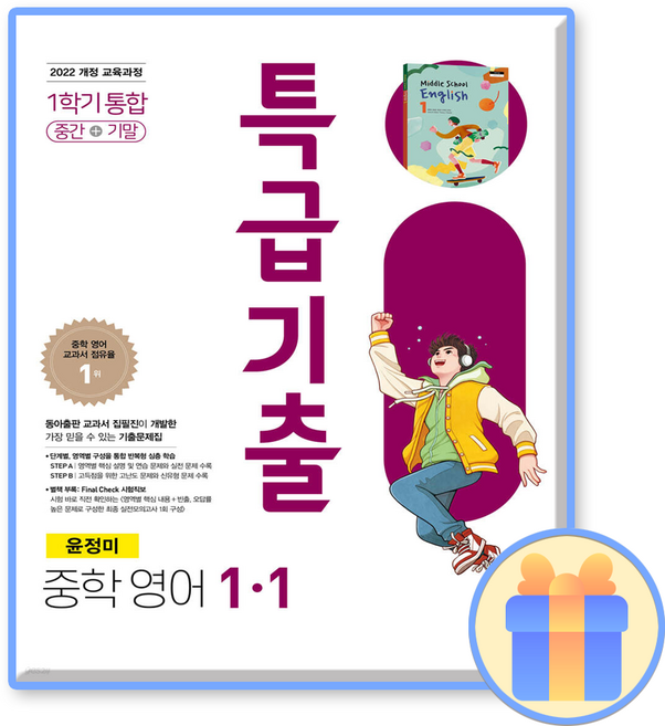 특급기출 중1 1학기 중간+기말 통합 윤정미