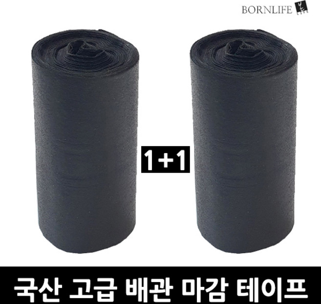 본라이프 1+1 PVC 에어컨 배관테이프 백색 화이트 다용도 배관보호 마감 테이프 매직테이프 실외기 호스 파이프 보온 단열마감 배관 마감 보호 점착 에어컨테이프, 검정, 2개