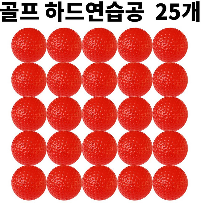 말랑이 골프연습공 안전공 LED공 실내연습, 빨강, 25개, 하드연습공