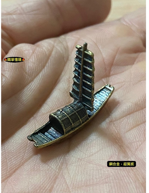 隨草憶境 （超迷你）銅合金 江南 小船 烏篷船 釣舟 竹舟 中國風 枯山水 水陸缸 盆景 沙盤 微景觀 造景, 1個, 帆船（很小，注意尺寸）