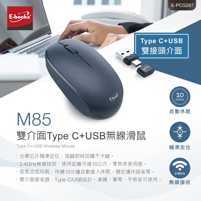 E-books M85 雙介面Type C USB 無線滑鼠