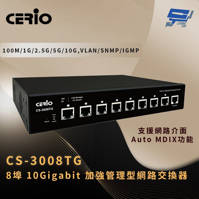 昌運 CERIO CS-3008TG 8埠 10Gigabit 加強管理型網路交換器, 1個