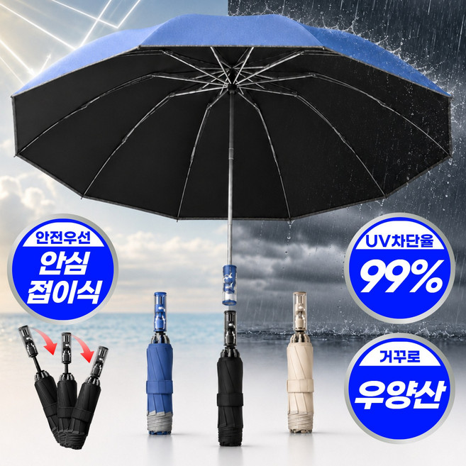 그로스픽 안심 접이식 거꾸로 3단 자동 양우산 대형 자외선차단 우산