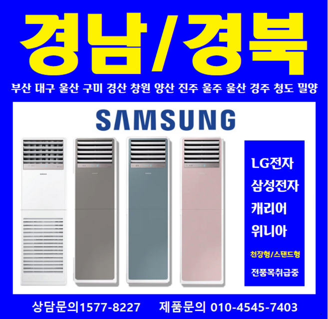 삼성 AP110RAPPHH1 인버터 30평 스탠드 냉난방기 에어컨 업소용 부산 대구 구미