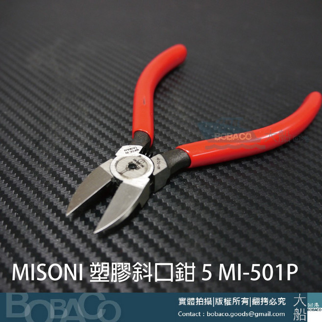 MISONI 劍牌 塑膠斜口鉗 MI-501P 5吋 DIY 模型 電子維修