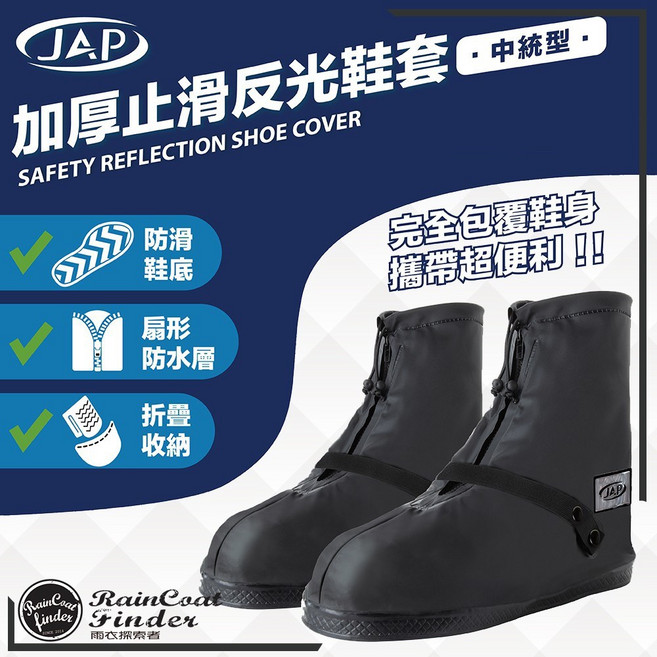 JAP 加厚止滑反光中筒防水雨鞋套, 2XL