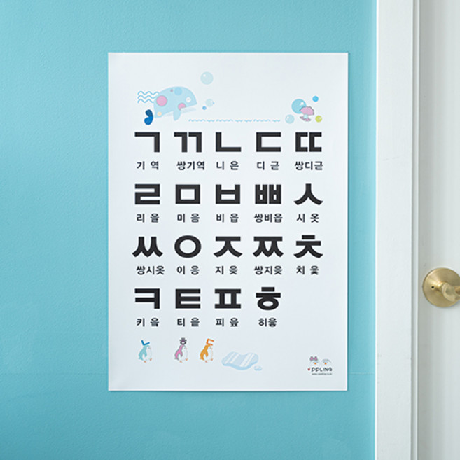 애플링 아이방 아기 꾸미기 인테리어 홈스쿨 홈스쿨링 엄마표 한글 ㄱㄴㄷㄹ 기억니은디귿리을 자음 포스터 벽보