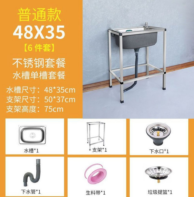 48X35 不鏽鋼水槽套組, 201鋼48*35 6件套, 1個