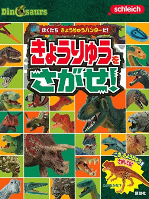 Schleich Dinosaurs 저희는 오늘 헌터입니다 오늘을 찾아라