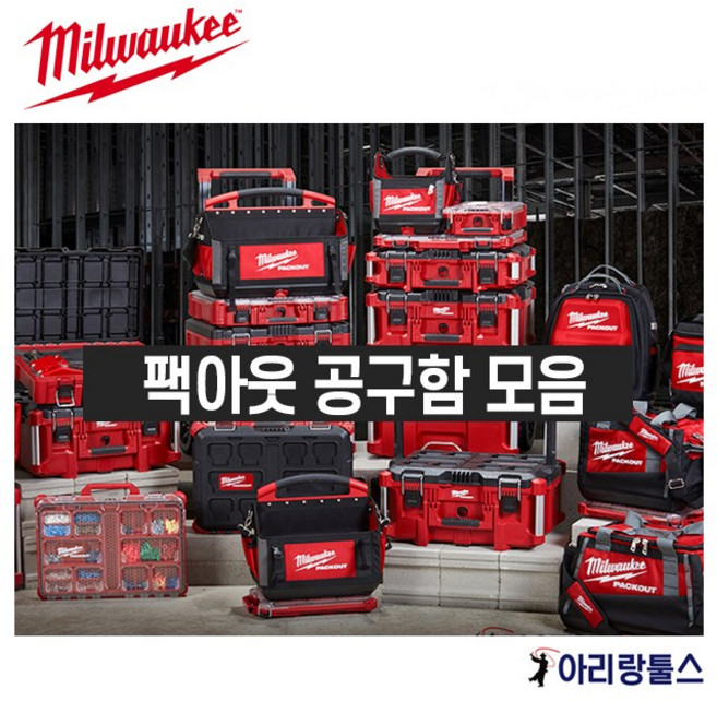 밀워키 팩아웃 시스템 공구박스 공구함 공구가방 모음 48-22-8451 폼 인서트, 1개