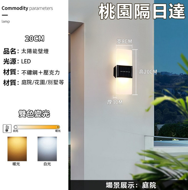 獨家出品 太陽能壁燈 洗牆燈 太陽能裝飾燈 花園燈 庭院燈 防水 太陽能圍牆燈, 超值特惠-買3送1