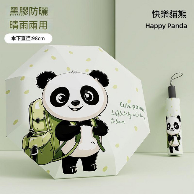 快樂貓熊 兒童全自動晴雨兩用摺疊傘