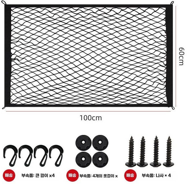 캠핑 왜건 카트 덮개 10 낙하물 그물망 방지 5mm 안전망 고리 플라스틱 90x50cm, 1개, H.고탄성단층평직메쉬100X60부속품포함