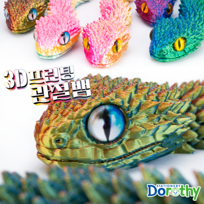 3000 3D 프린팅 관절 뱀, 1개, 랜덤