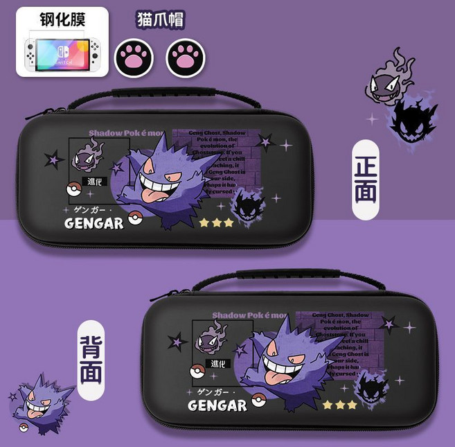 Switch 收納包 耿鬼主題, 1個, switch1代,手提款】帶蓋帽+鋼化膜-KK4420耿鬼
