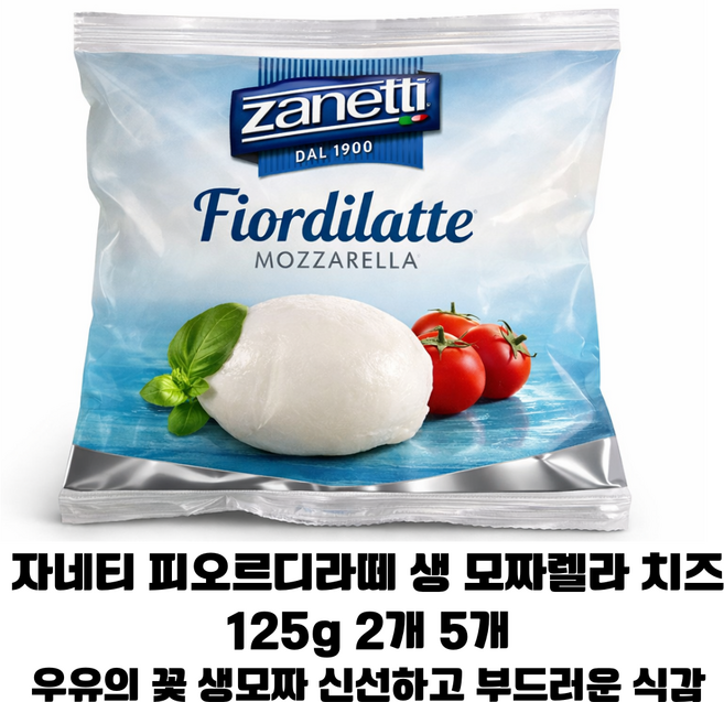 [이탈리아 직수입] 자네티 피오르디라떼 생 모짜렐라 100년이상의 전통을 가진 이탈리아 정통치즈 샐러드 피자 카프레제 파스타용, 5개, 125g