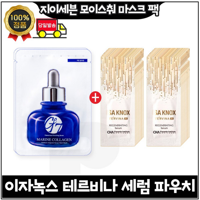 GE7 ) 지이세븐 모이스처 마스크팩 4매 구매시 이자녹스 테르비나세럼 파우치 - 50매_