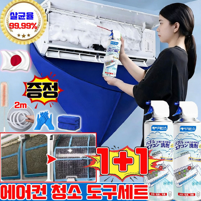 에어컨 세정제 에어컨청소 세정제 에어컨 곰팡이제거제 스프레이 에어컨필터 청소 스프레이 벽걸이 에어컨 청소 도구세트 스탠드에어컨청소 에어컨 냄새 제거 어컨 셀프 클리닝 키트, 1세트, 1000ml