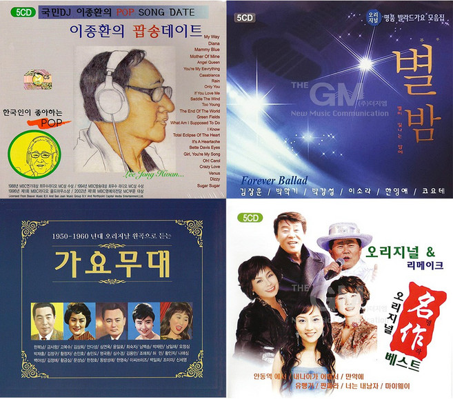 [옵션선택]가요&팝송&클래식 CD균일가, 02 5CD_이종환의팝송데이트