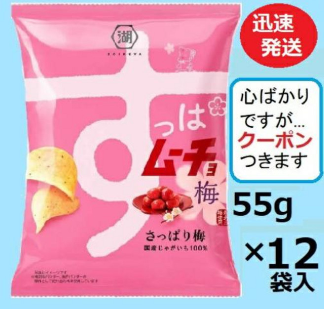 호수 이케야 슈퍼 무쵸 칩스 깔끔한 매화 55g×12봉입