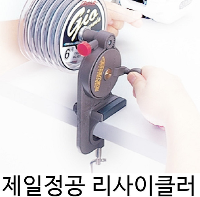 제일 정공 리싸이클러 리사이클러 낚싯줄 줄감기 줄감개 낚시줄 라인 감기 감개, ., 리사이클러1