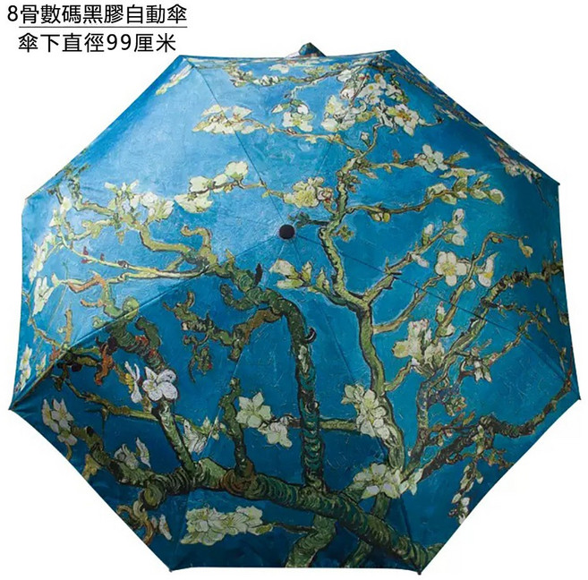 VG傘 梵谷自動傘 8骨抗UV晴雨傘 傘下直徑99cm
