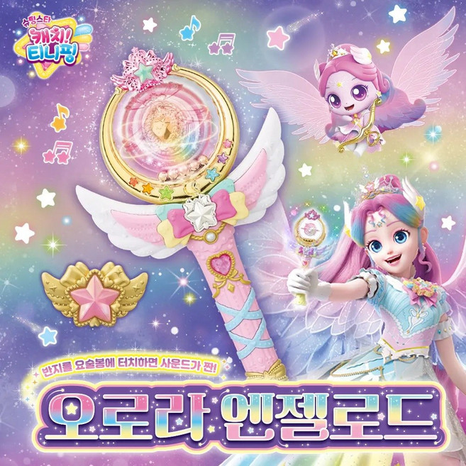 슈팅스타 캐치티니핑 오로라 엔젤로드 요술봉 티니핑 시즌5, 1개